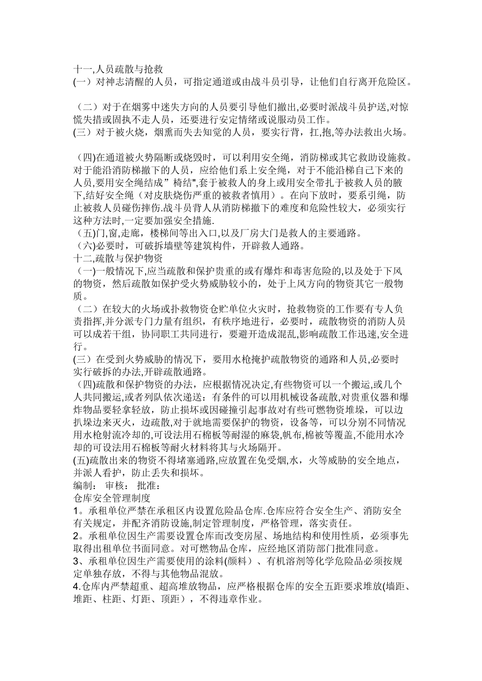 工厂安全知识_第3页