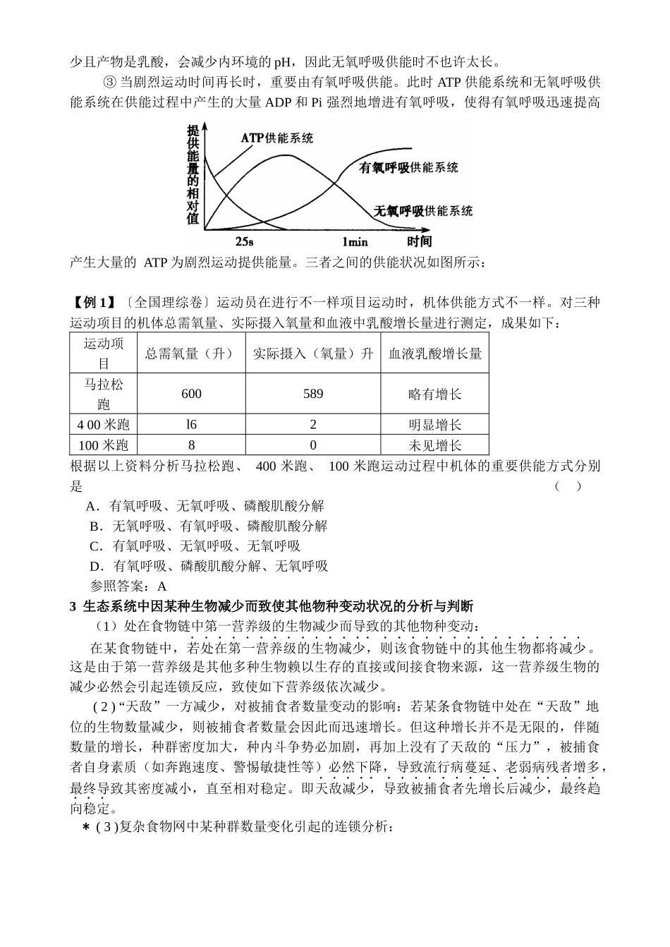 2025年对生物教学中几个重要知识点的理解_第2页