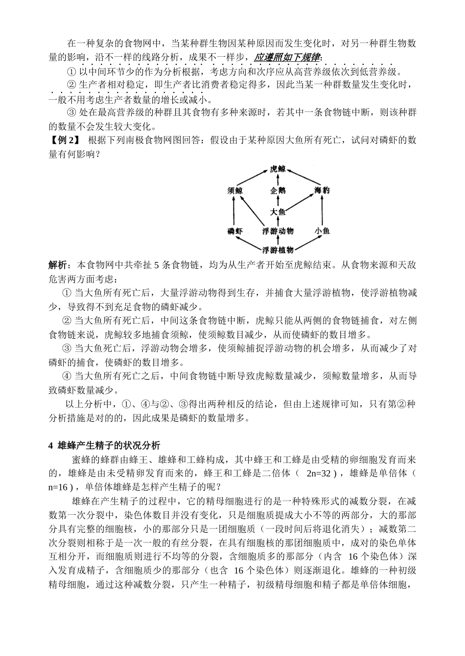 2025年对生物教学中几个重要知识点的理解_第3页