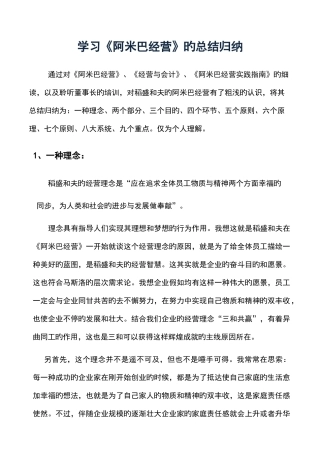 2025年阿米巴经营归纳的总结