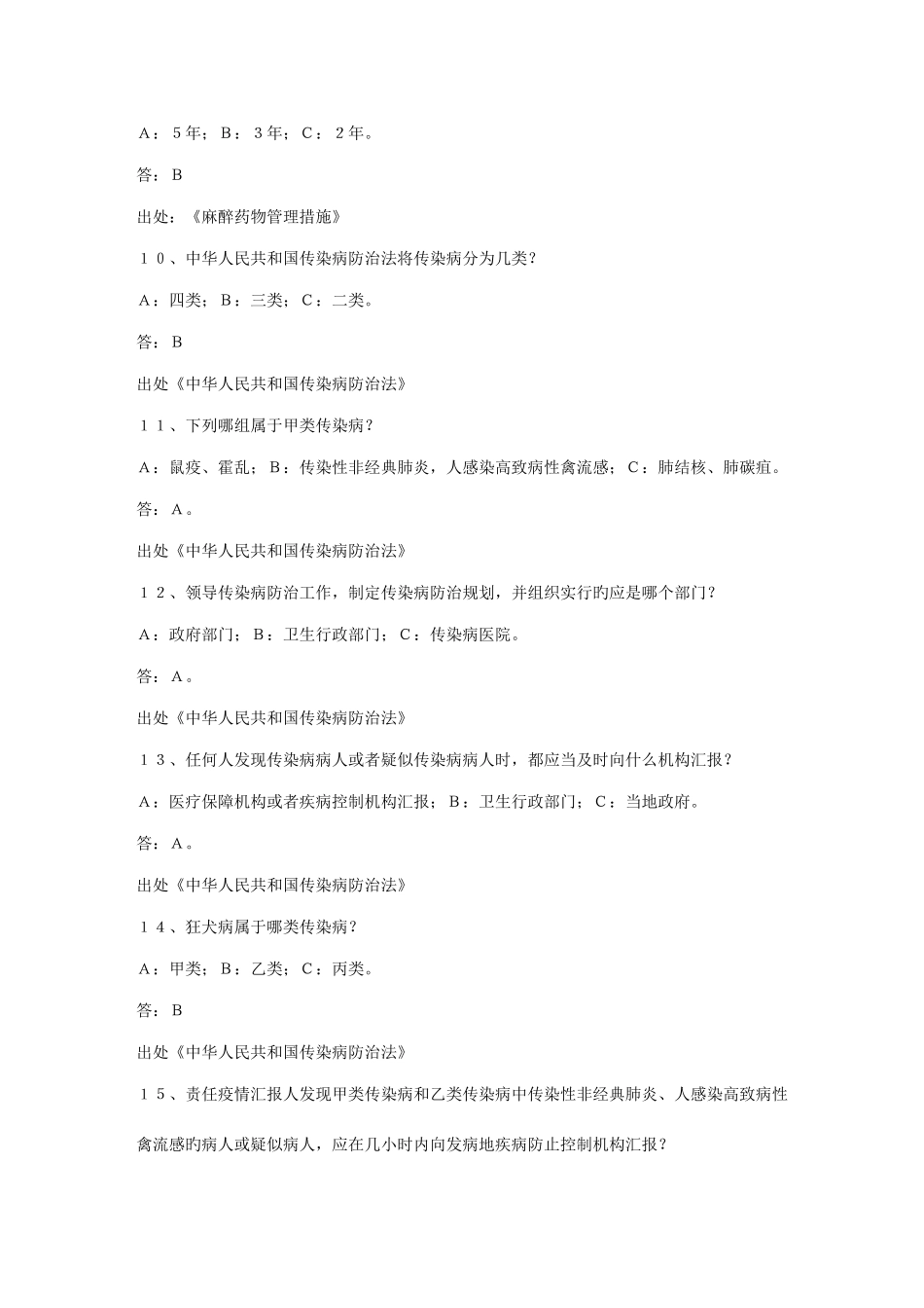 2025年院前急救知识竞赛复习资料_第3页