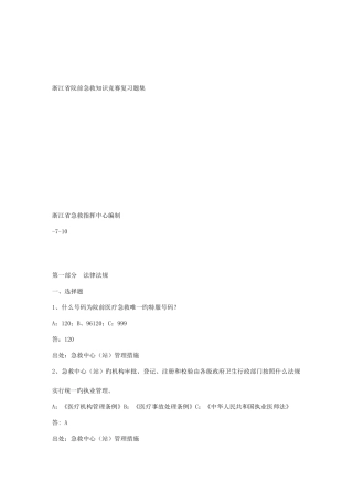 2025年院前急救知识竞赛复习资料