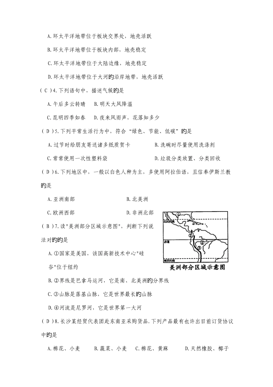 2025年长沙市初中毕业学业水平考试试卷地理附答案_第2页