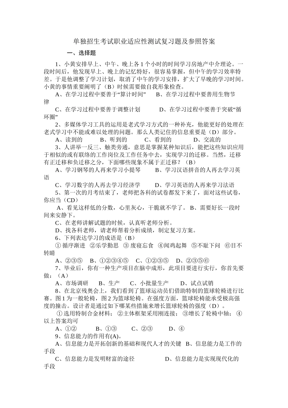 2025年单独招生考试职业适应性测试复习题及参考答案61601资料讲解_第2页