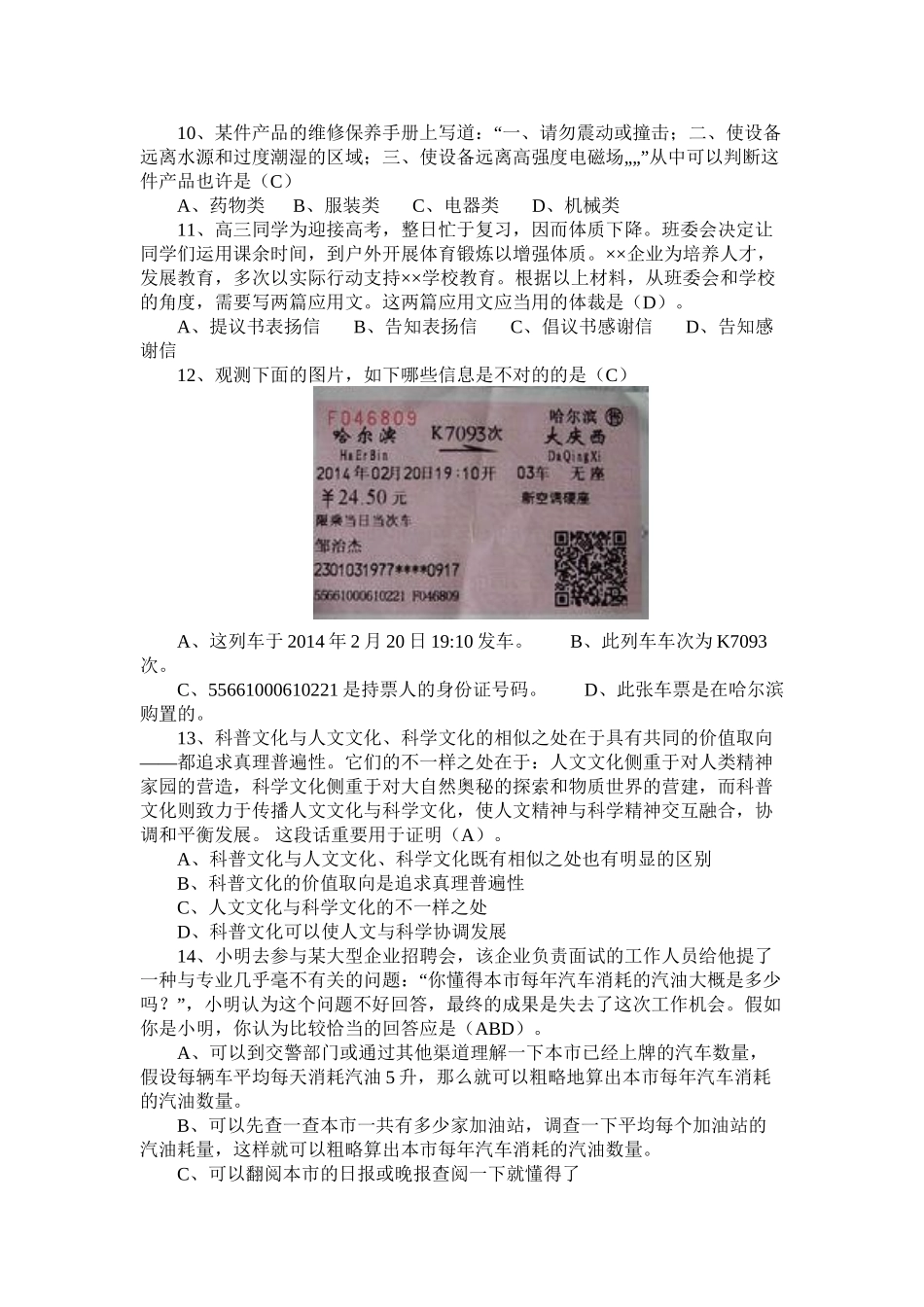 2025年单独招生考试职业适应性测试复习题及参考答案61601资料讲解_第3页