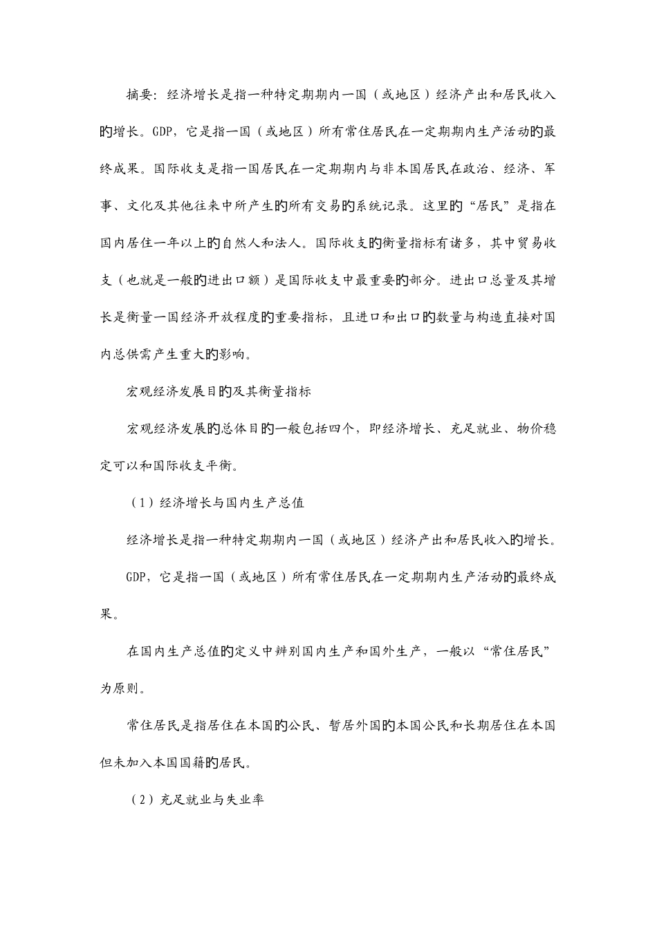 2025年银行从业资格考试公共基础重点复习资料_第3页