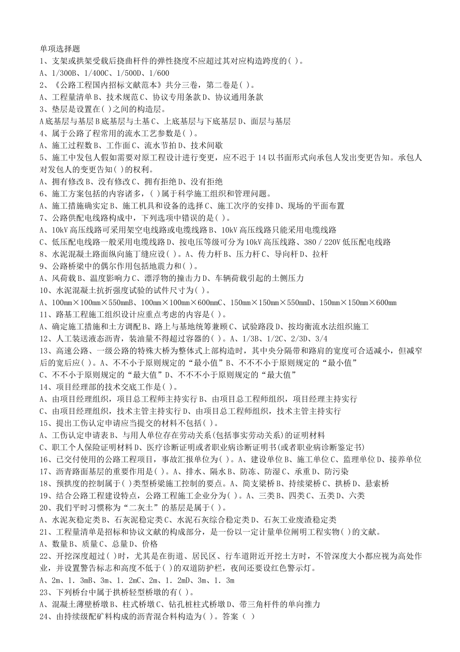 2025年一级建造师公路工程考试试题_第1页