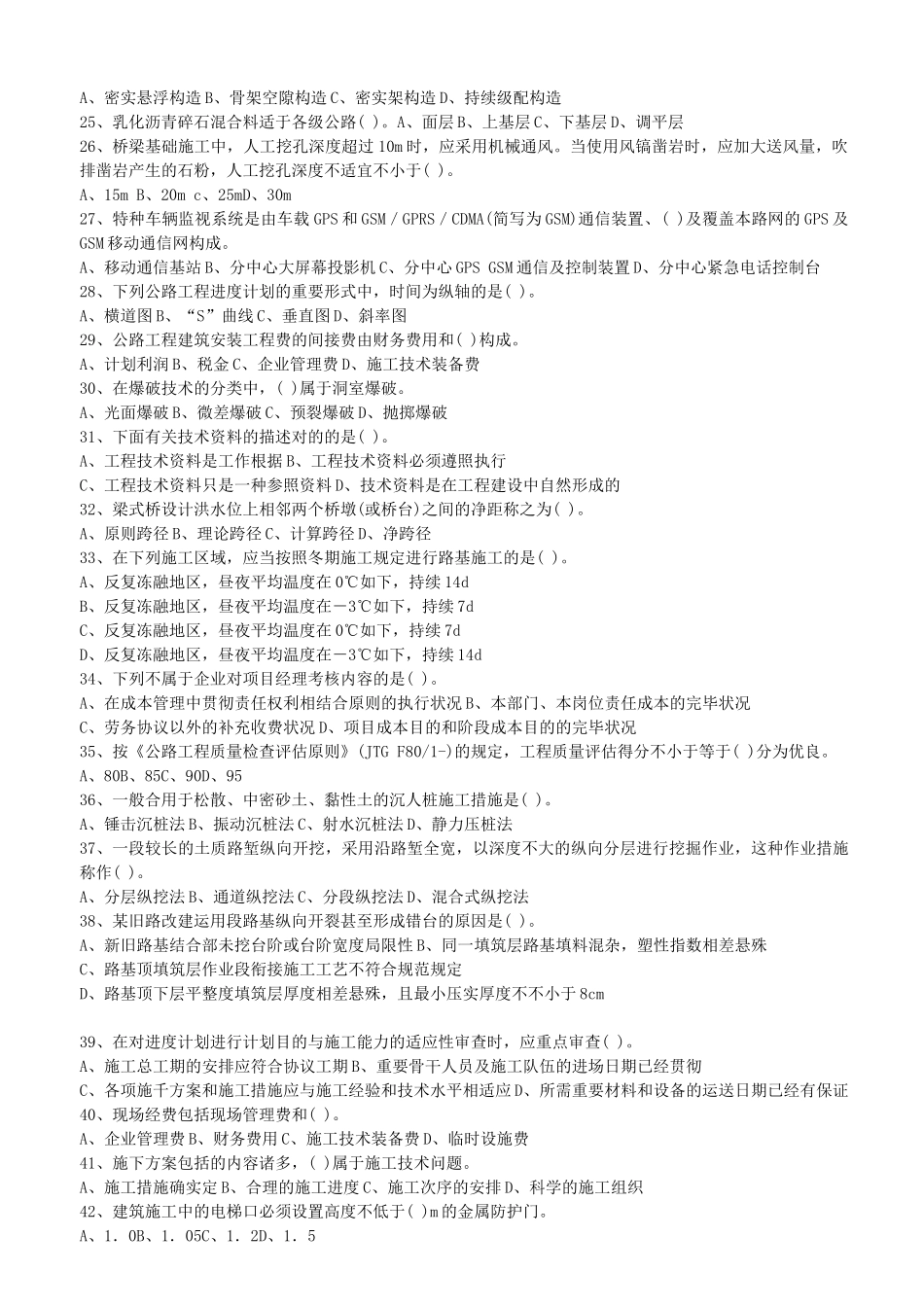 2025年一级建造师公路工程考试试题_第2页