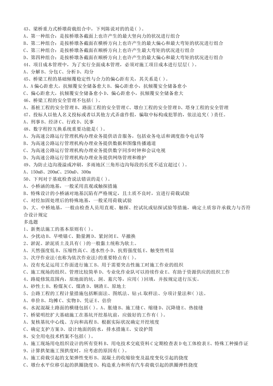 2025年一级建造师公路工程考试试题_第3页