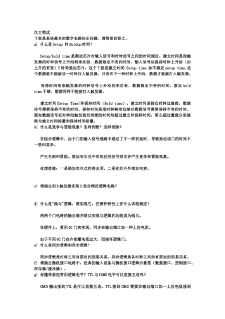 2025年电子工程师面试题整理