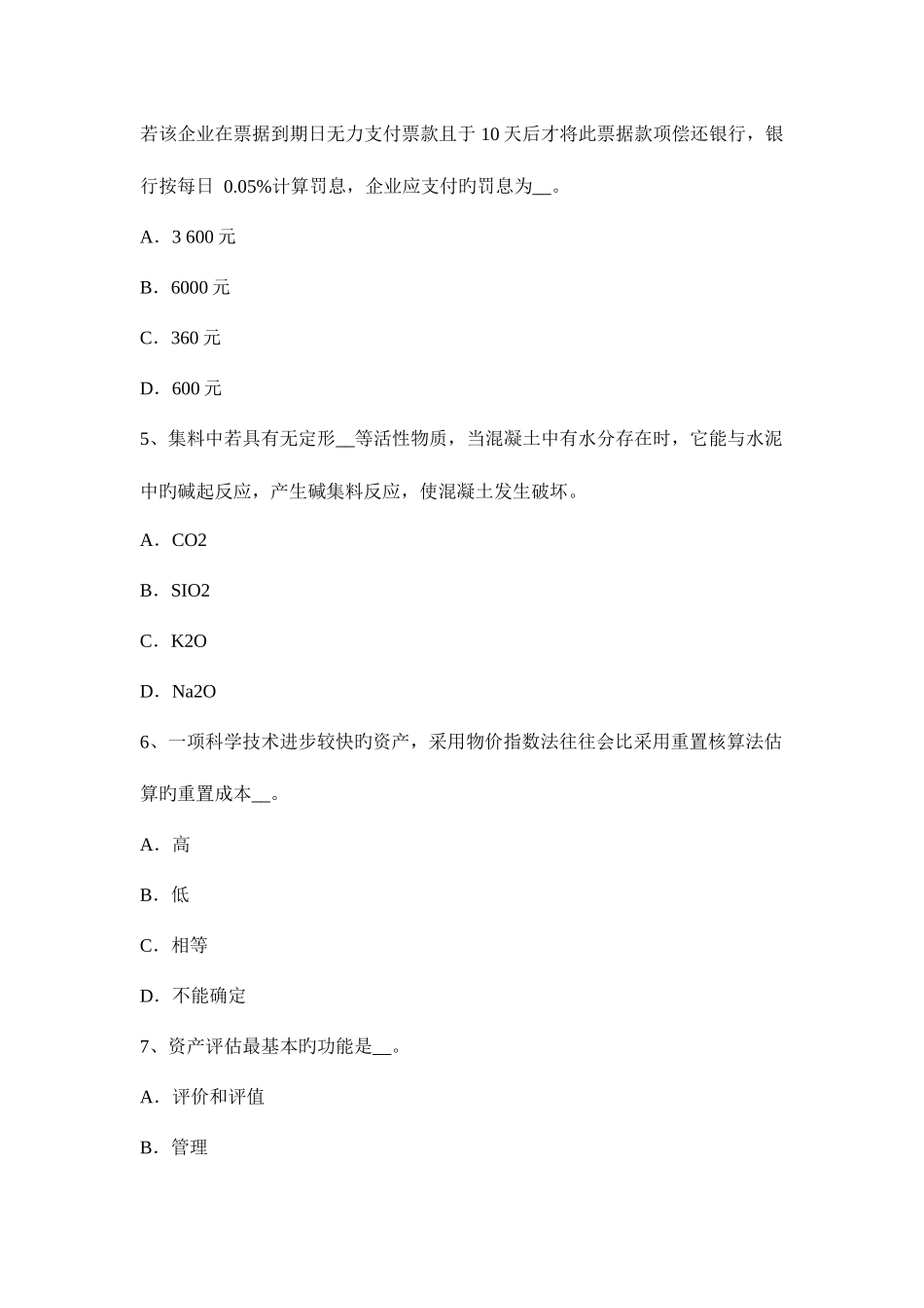 2025年重庆省资产评估师财务会计账务处理考试题_第2页