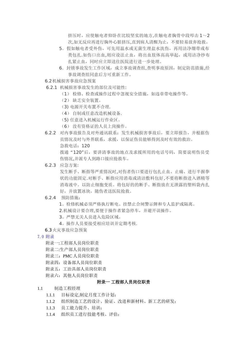 工厂安全管理规定_第2页