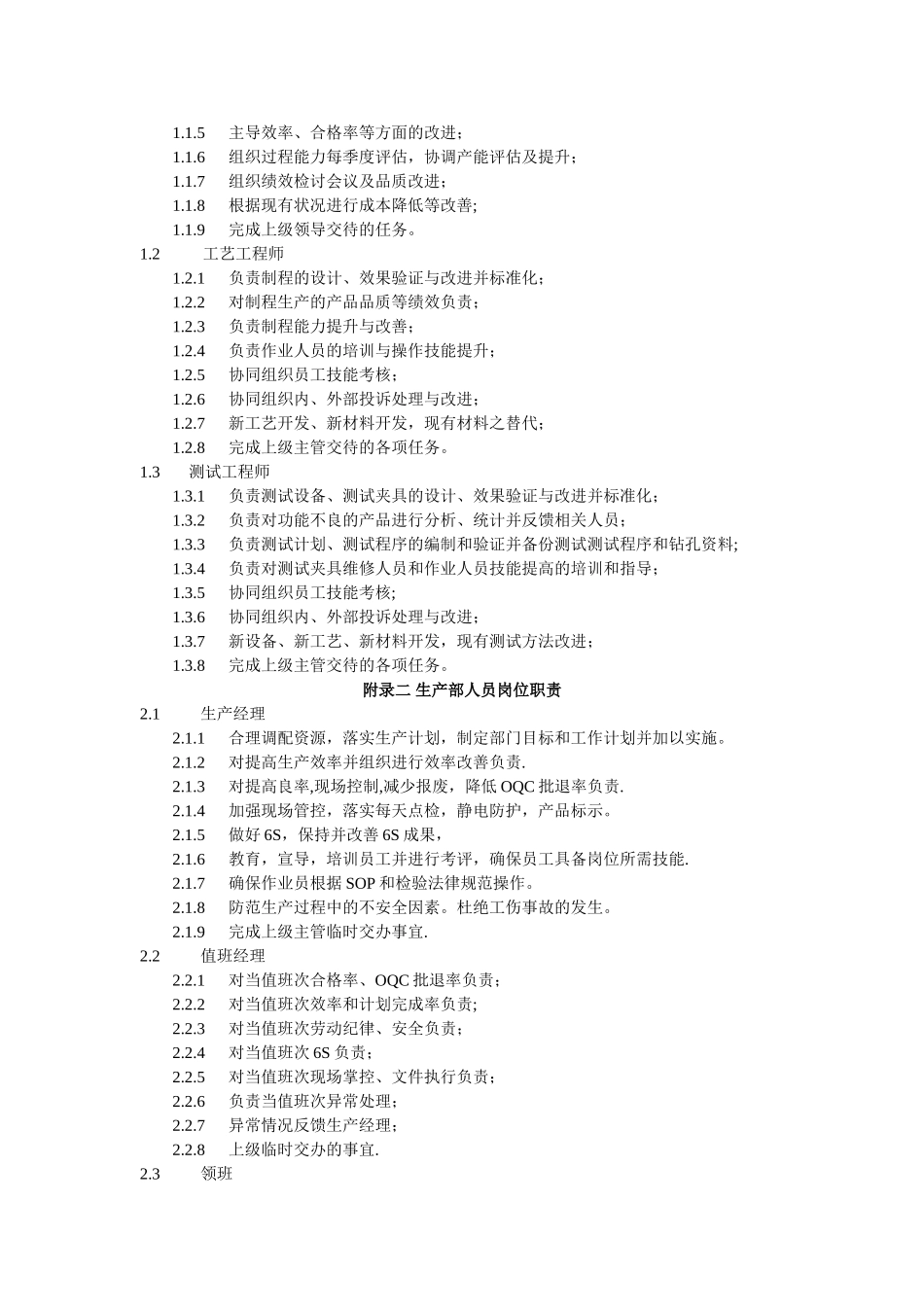 工厂安全管理规定_第3页