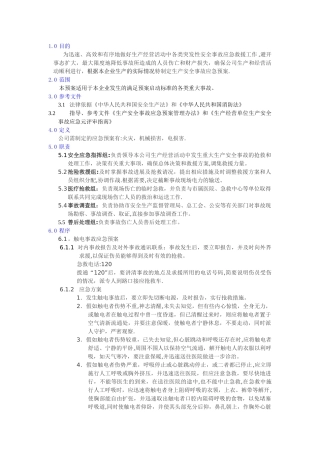 工厂安全管理规定