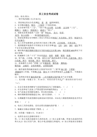 工厂安全考试试卷及答案
