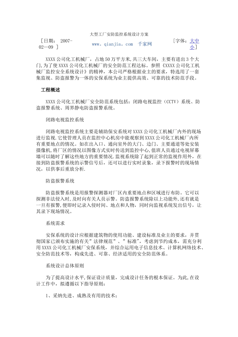 工厂安防监控设计方案_第1页