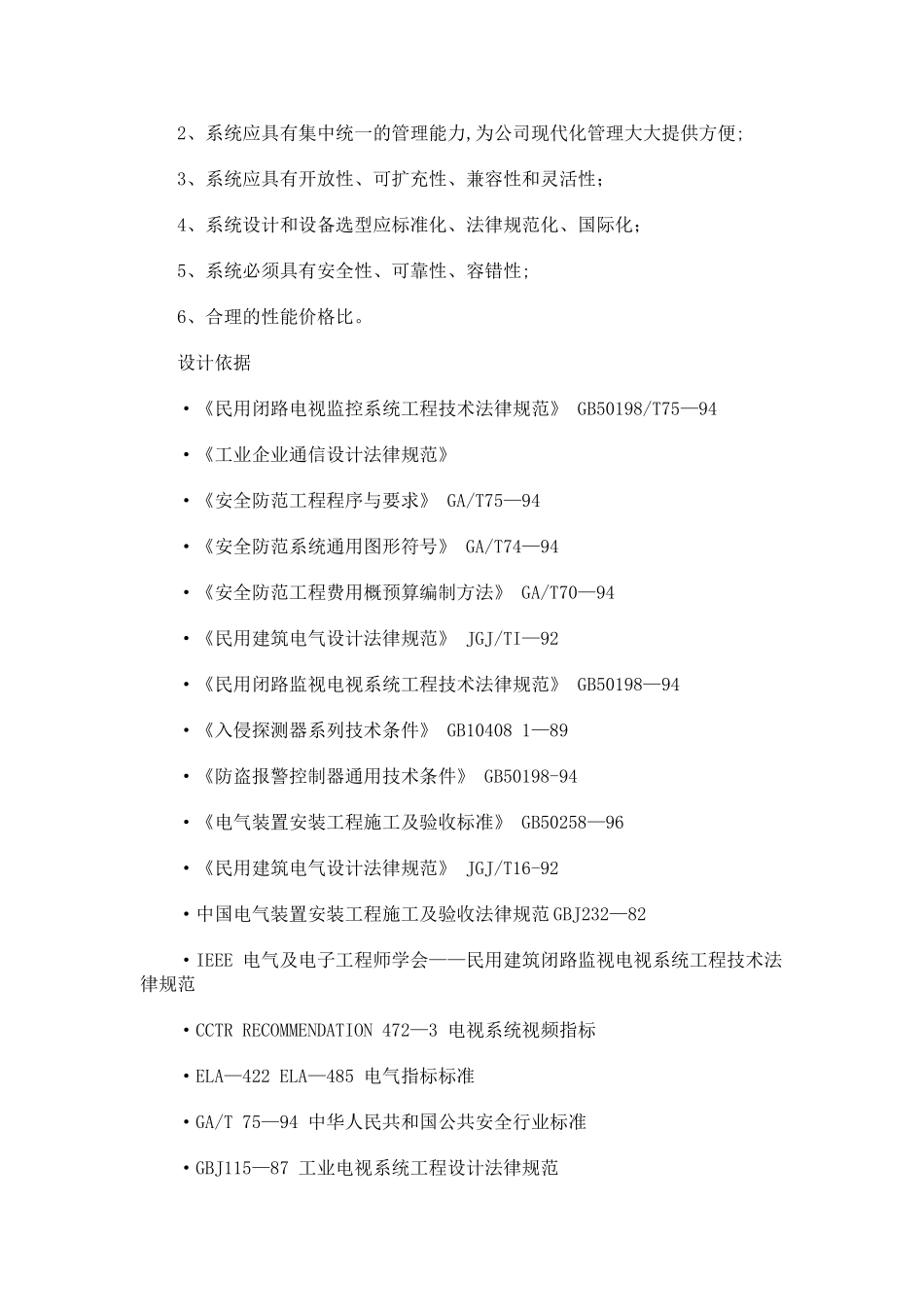 工厂安防监控设计方案_第2页