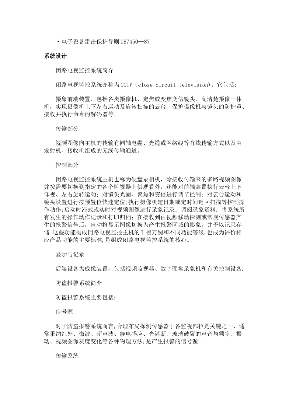 工厂安防监控设计方案_第3页