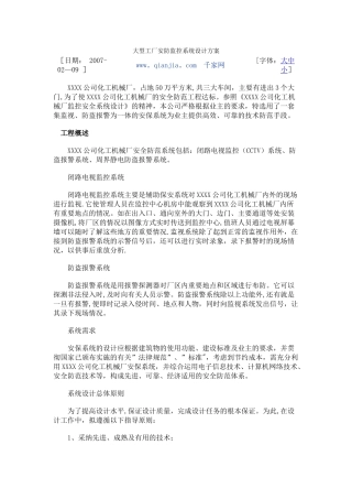 工厂安防监控设计方案