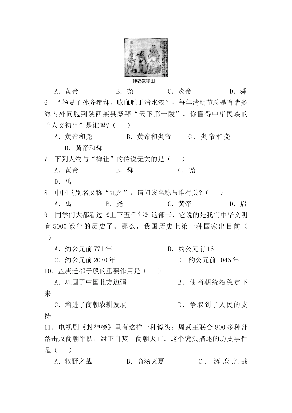 2025年七年级历史上册期中学业水平检测试题_第2页