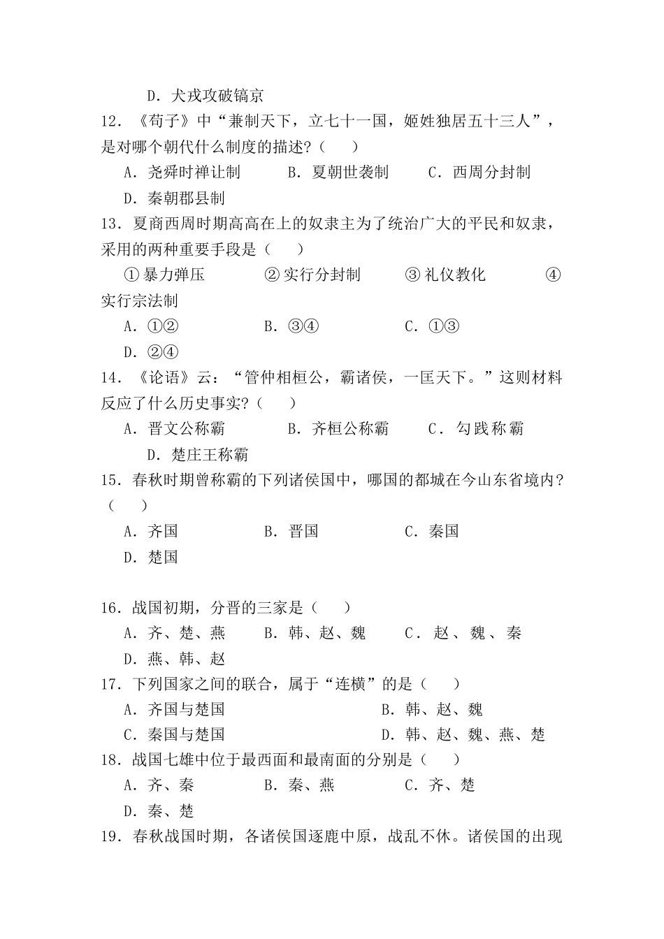 2025年七年级历史上册期中学业水平检测试题_第3页