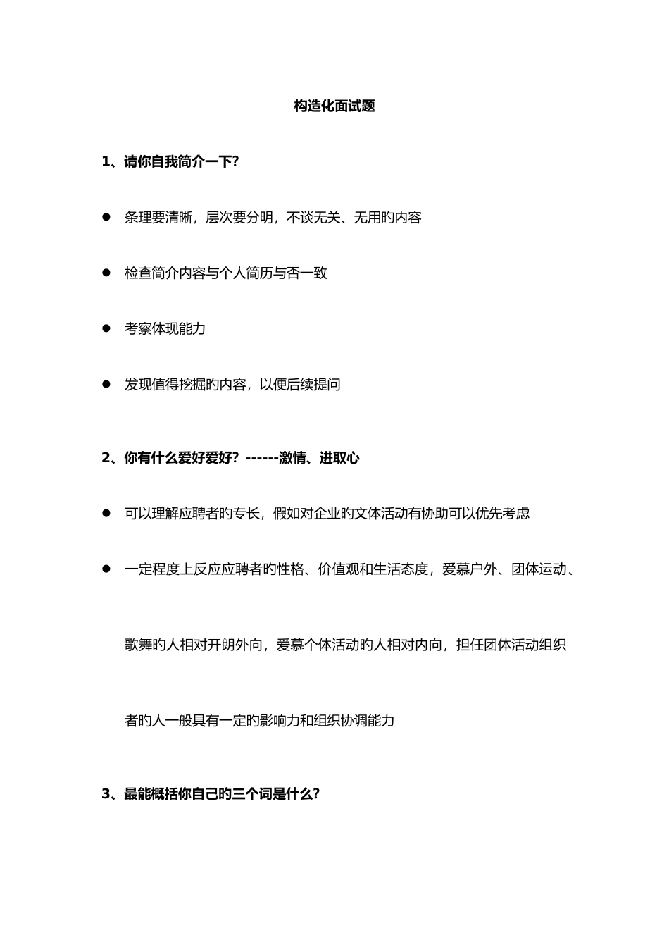 2025年面试题库及对应考察点_第1页