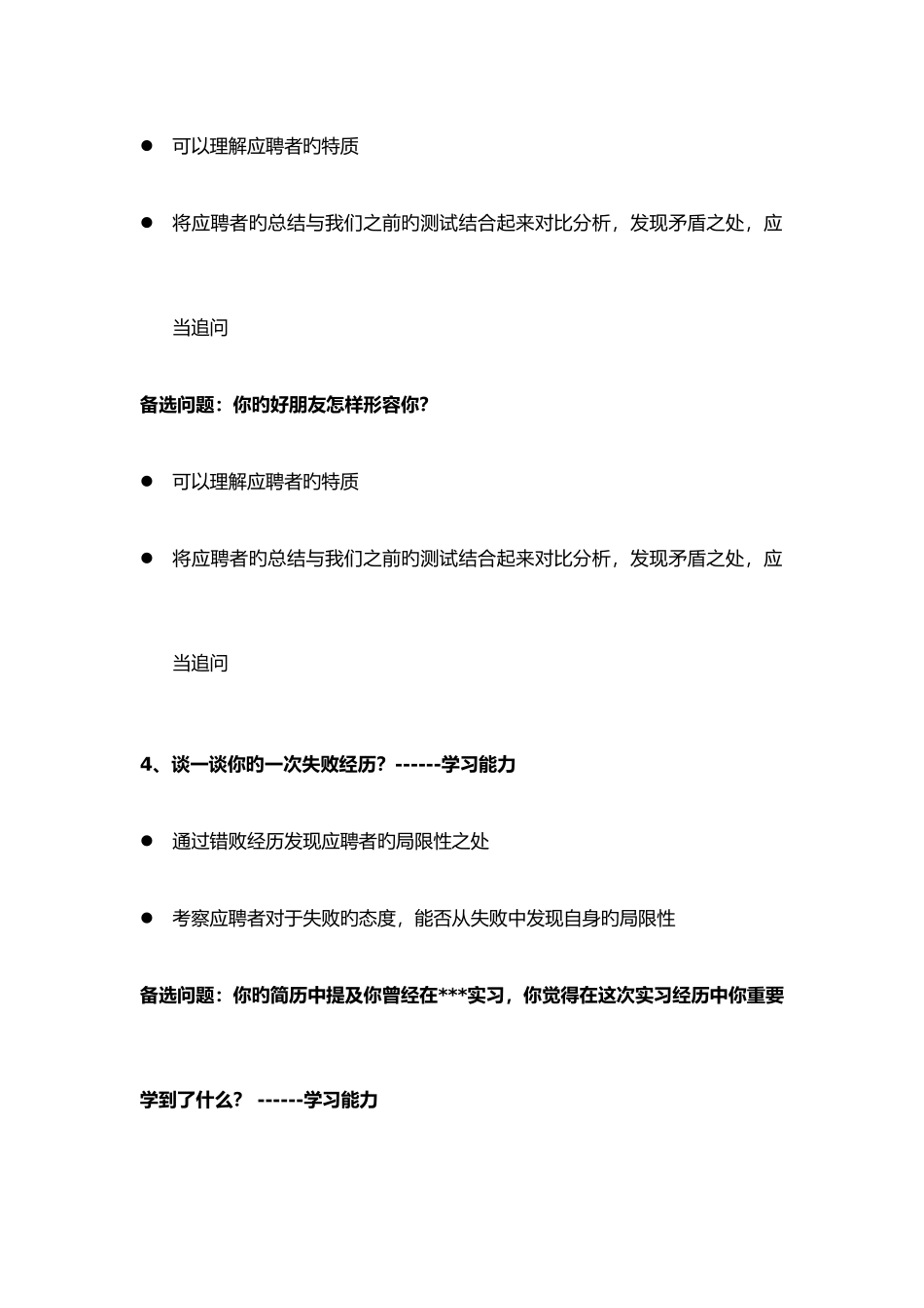 2025年面试题库及对应考察点_第2页