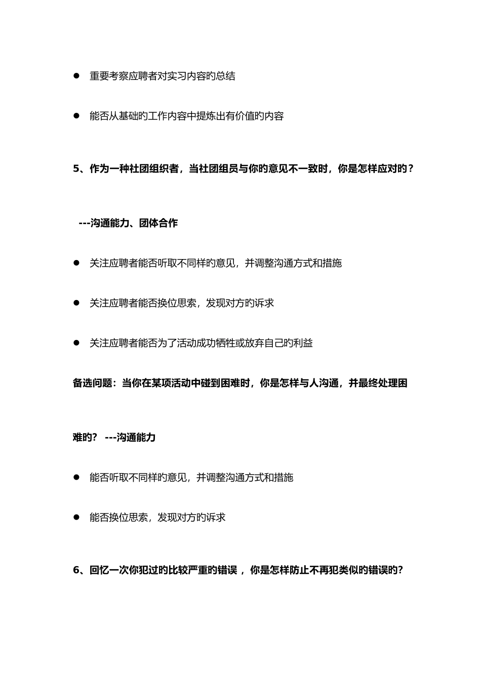 2025年面试题库及对应考察点_第3页