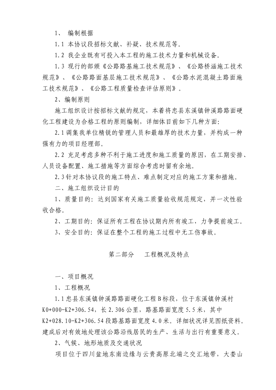 2025年四级道路投标方案_第2页