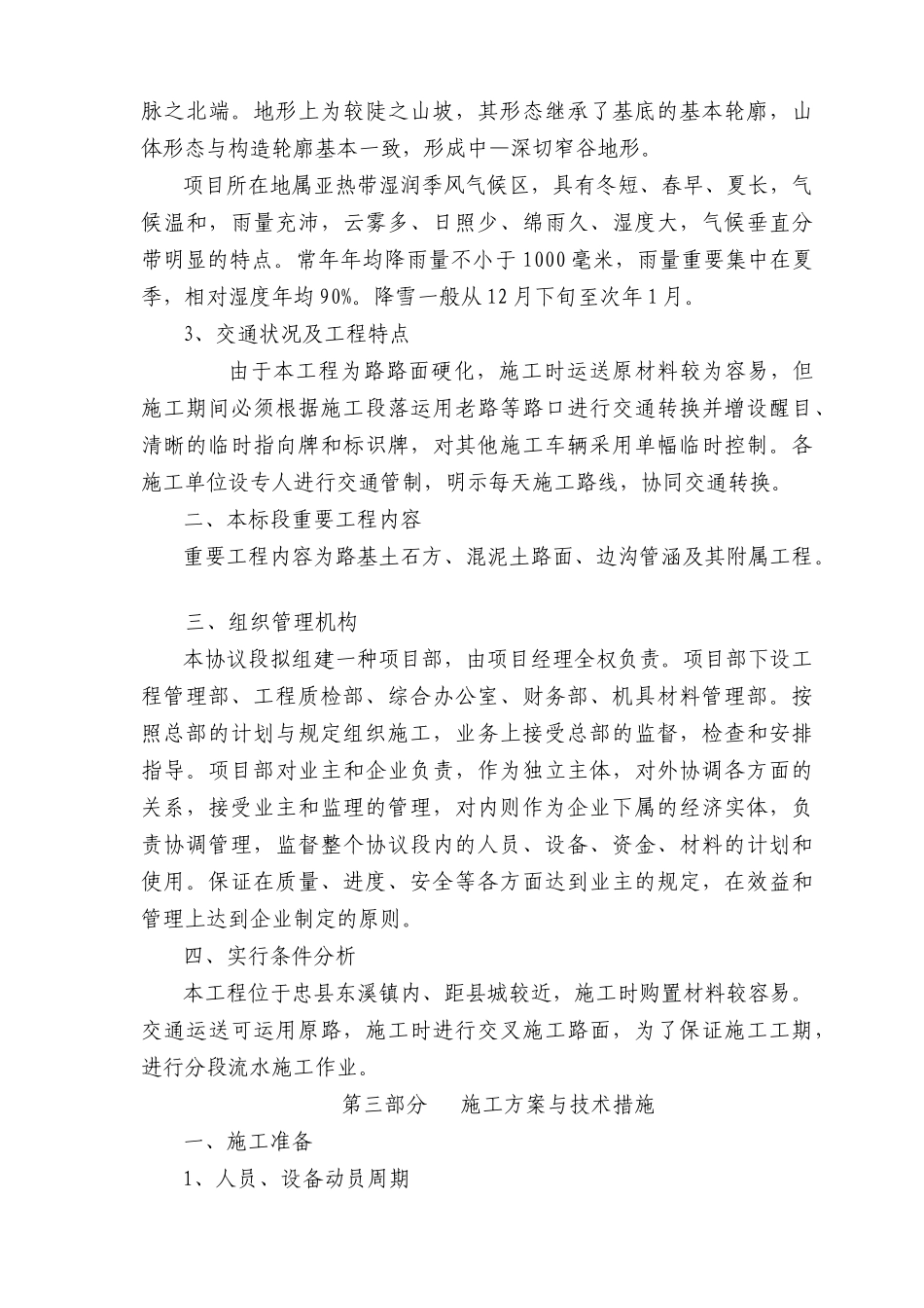 2025年四级道路投标方案_第3页