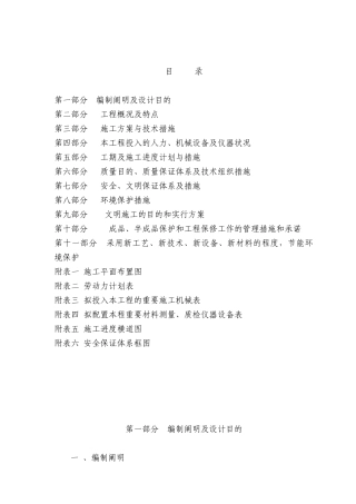 2025年四级道路投标方案