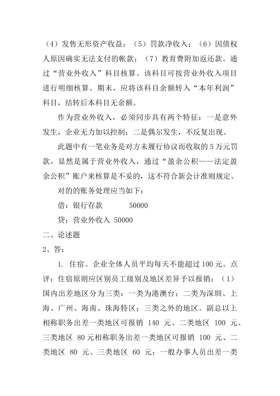 2025年任务电大会计制度设计_第2页