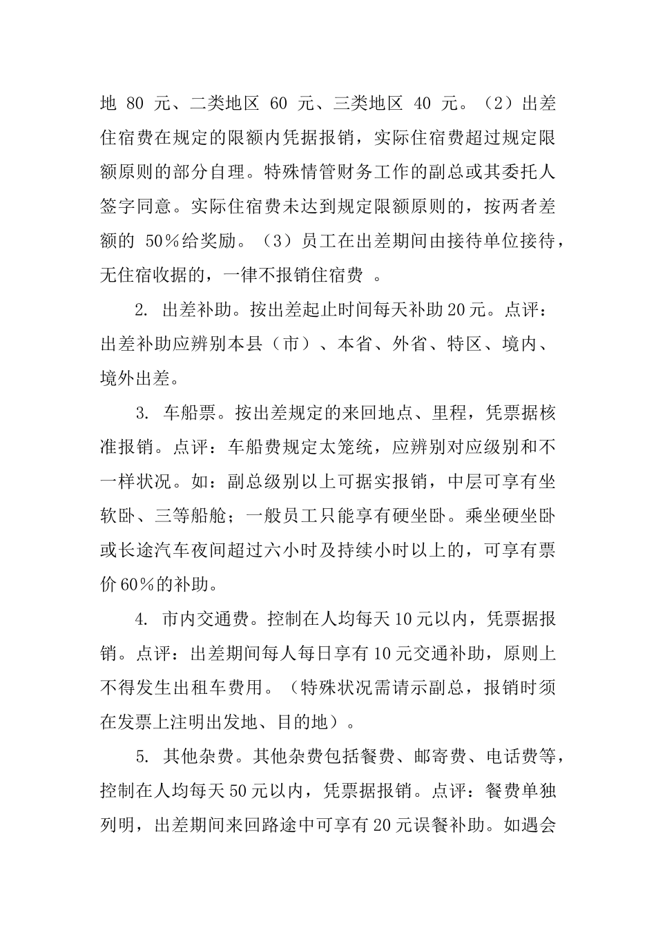 2025年任务电大会计制度设计_第3页