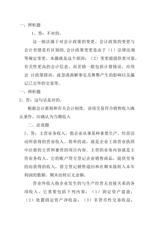 2025年任务电大会计制度设计