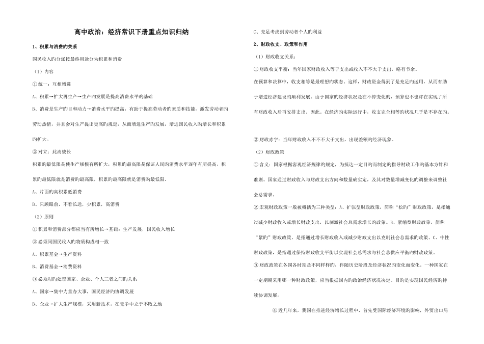2025年高中政治经济常识下册重点知识归纳_第1页