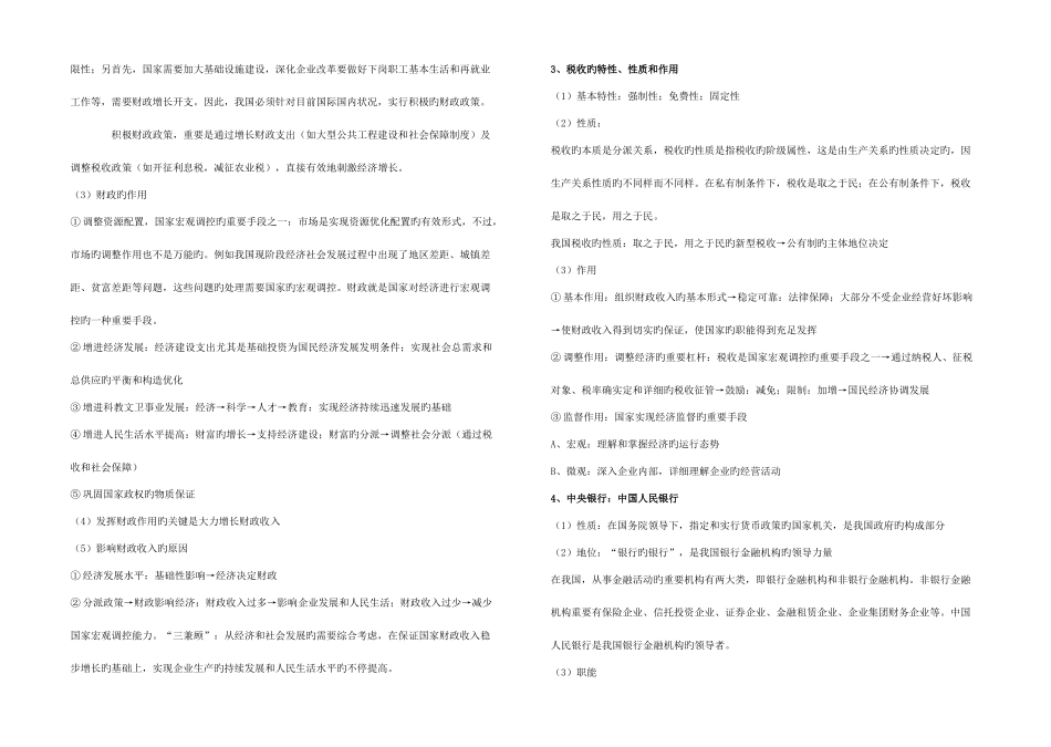 2025年高中政治经济常识下册重点知识归纳_第2页