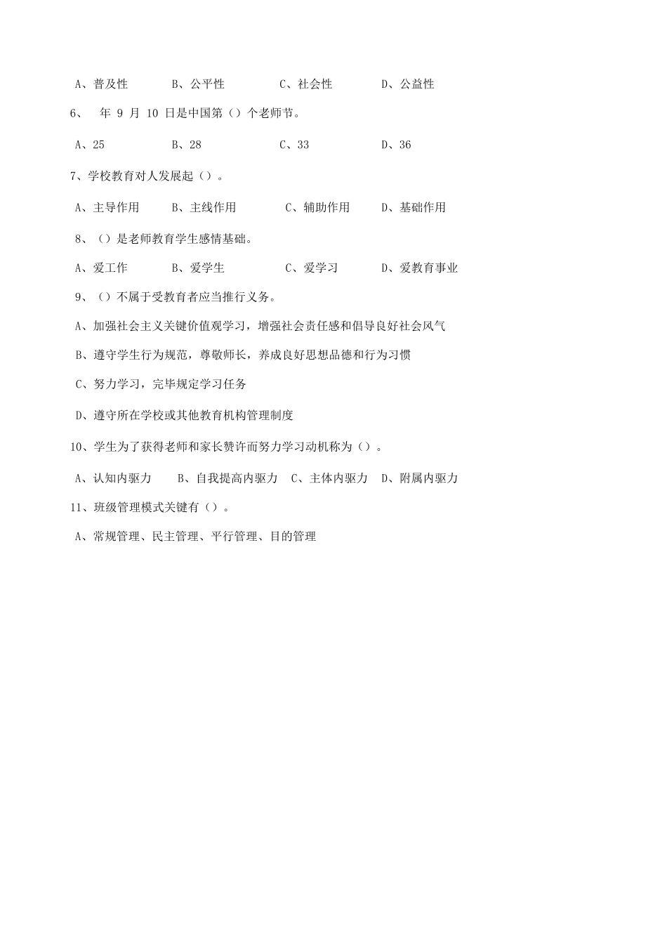 2025年长沙市小学数学教师招聘历年试题_第2页