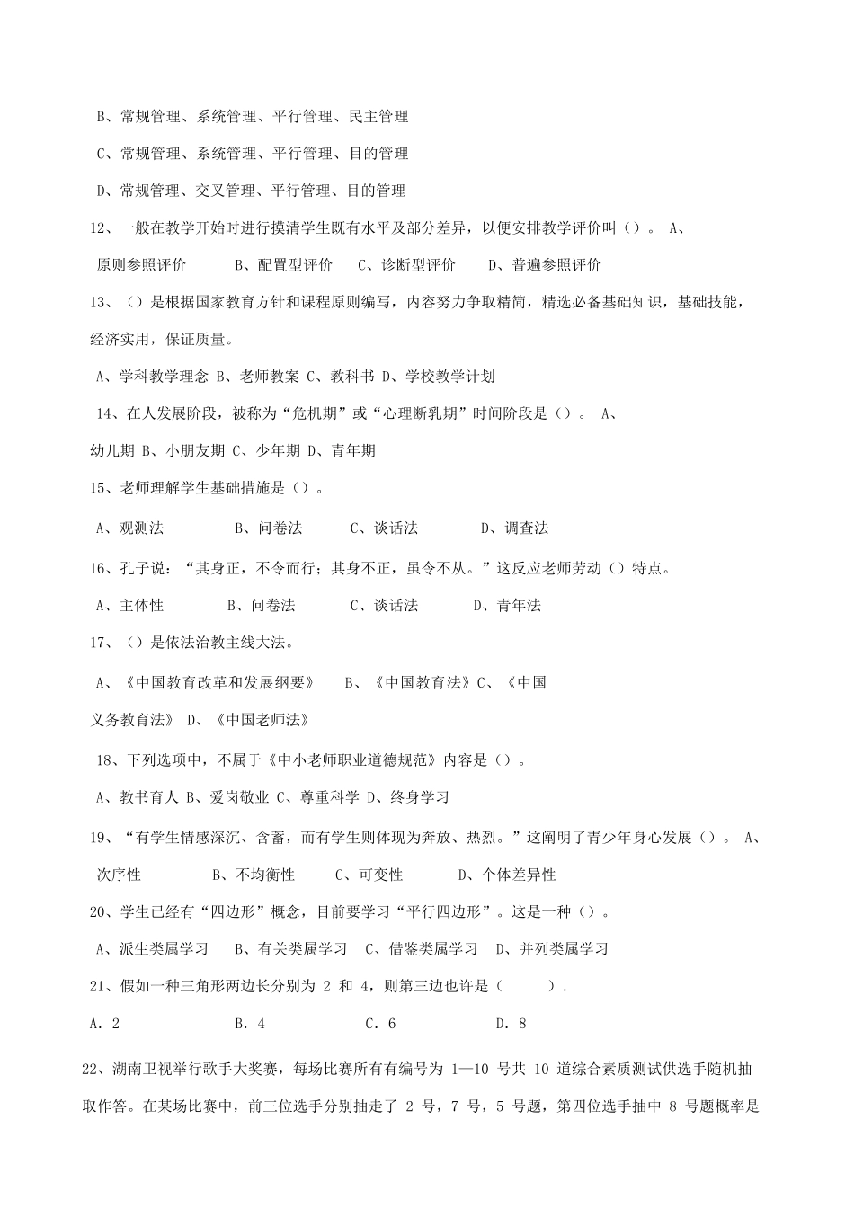 2025年长沙市小学数学教师招聘历年试题_第3页