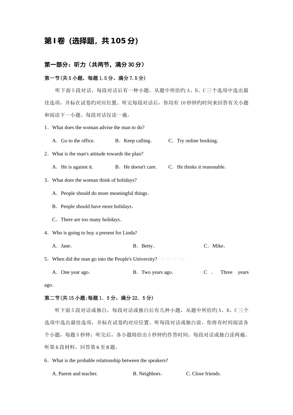 2025年黄河水利职业技术学院单招英语模拟试题及答案_第1页