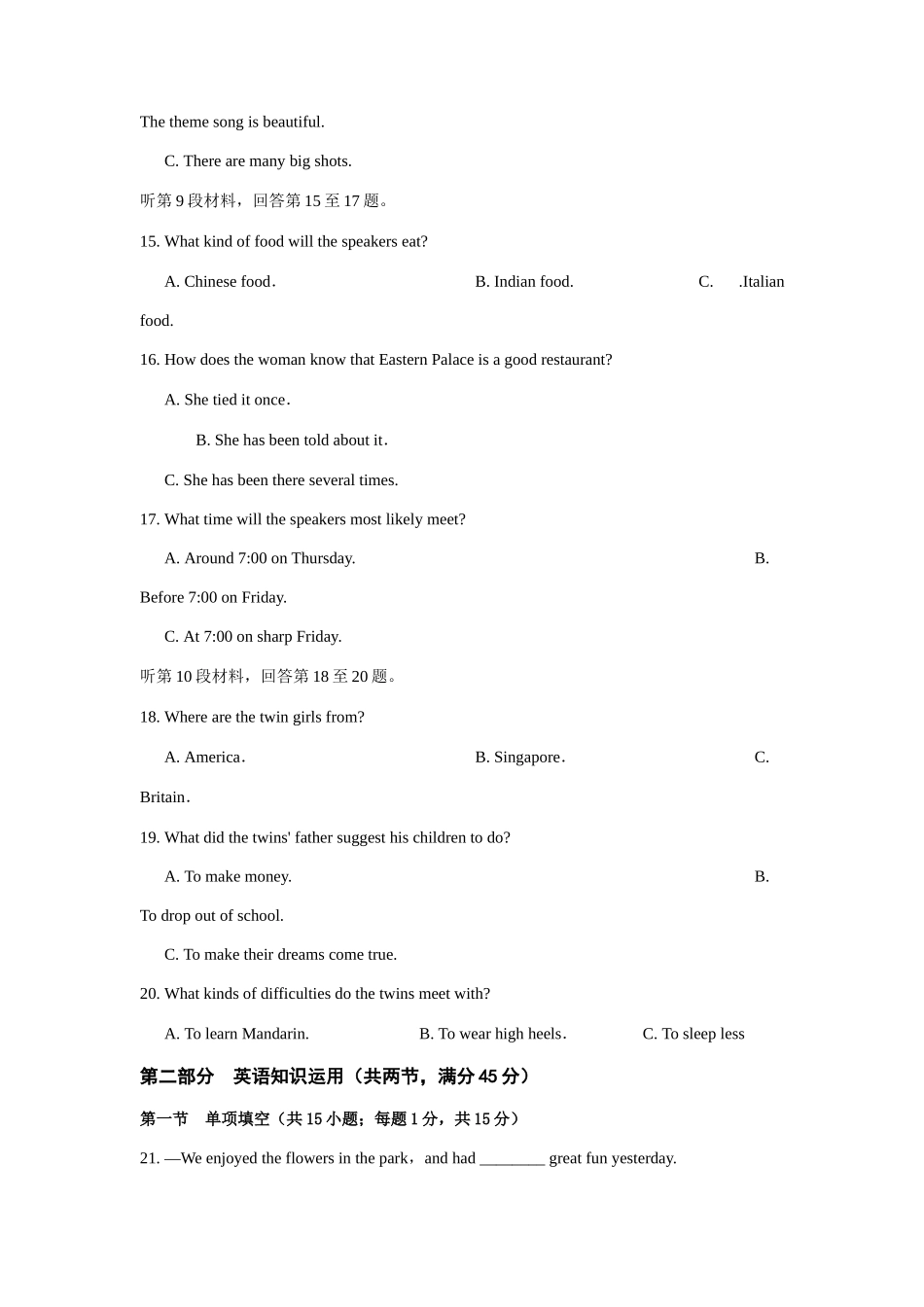 2025年黄河水利职业技术学院单招英语模拟试题及答案_第3页