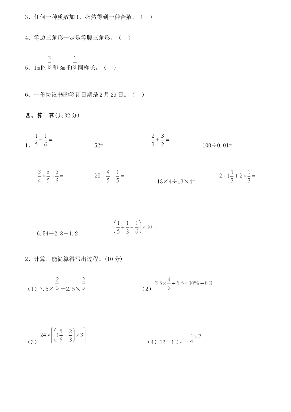 2025年重点中学小升初数学模拟试题及答案九_第3页