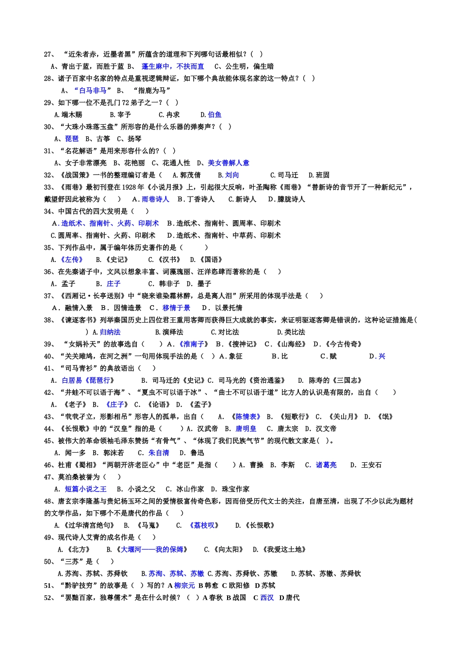 2025年大学生人文知识竞赛题库本_第2页