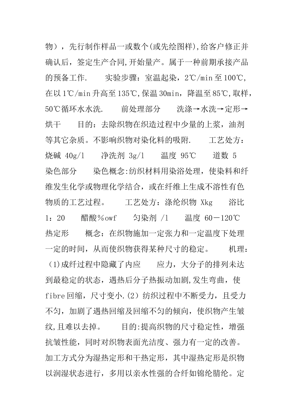 工厂实习心得总结_第3页