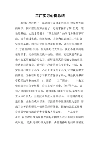 工厂实习心得总结