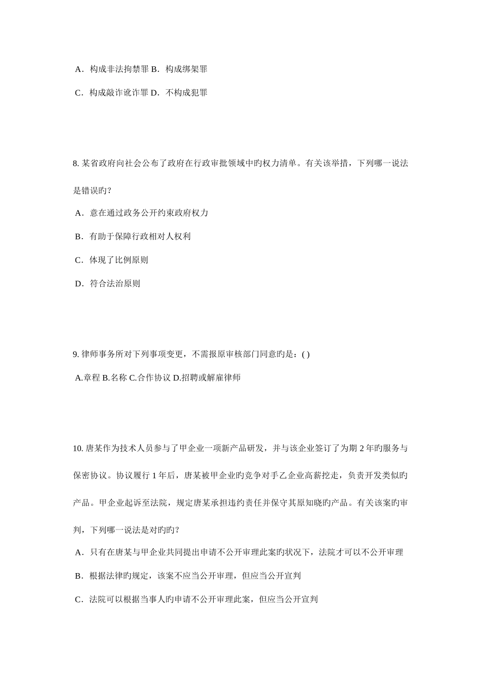 2025年重庆省企业法律顾问考试代理试题_第3页