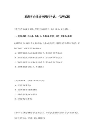 2025年重庆省企业法律顾问考试代理试题
