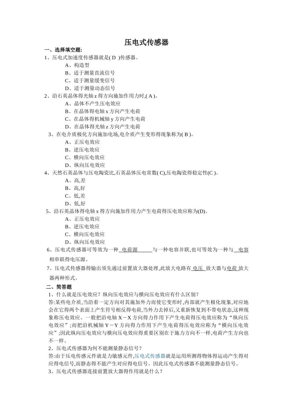 2025年传感器题库及答案_第1页