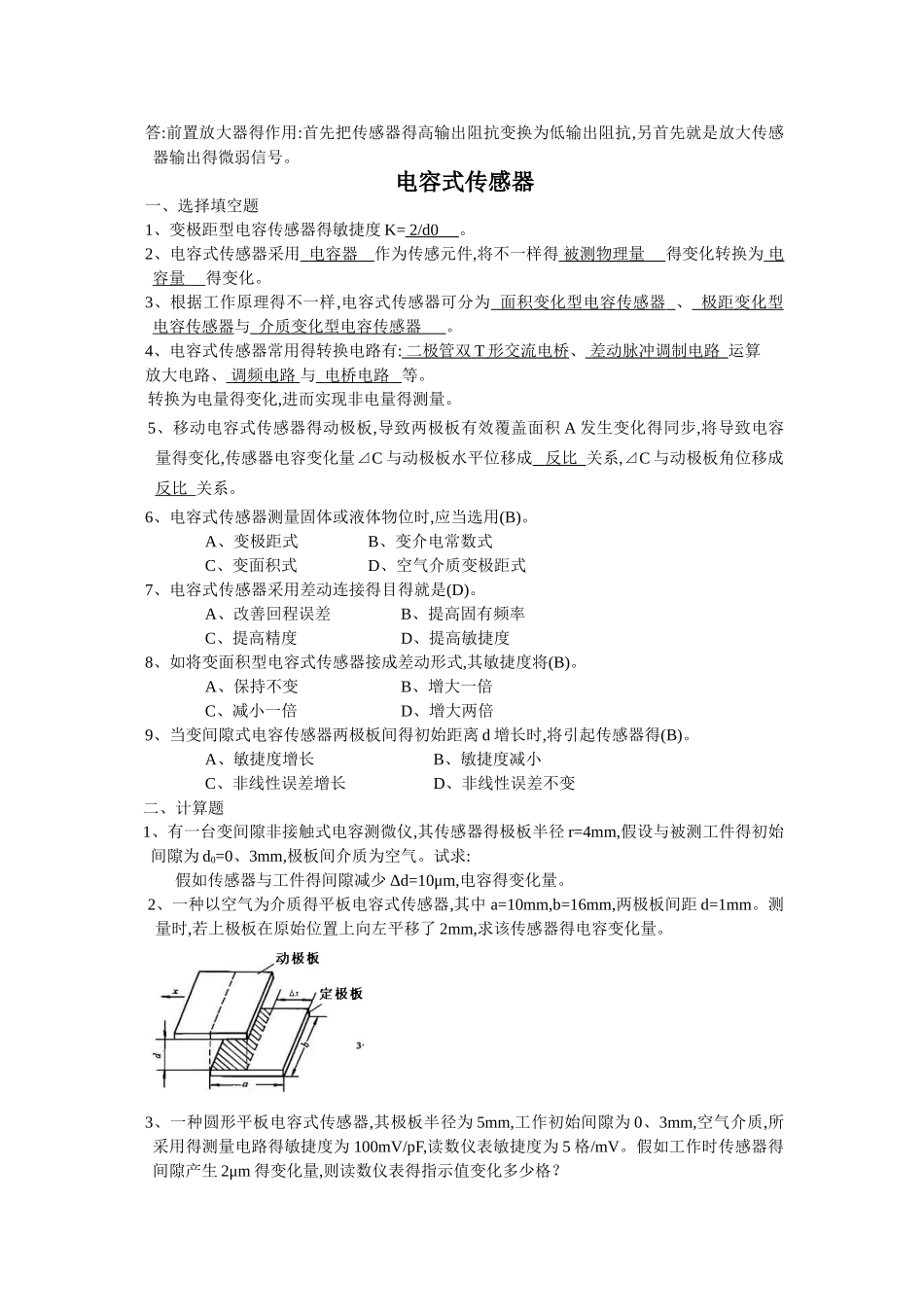 2025年传感器题库及答案_第2页
