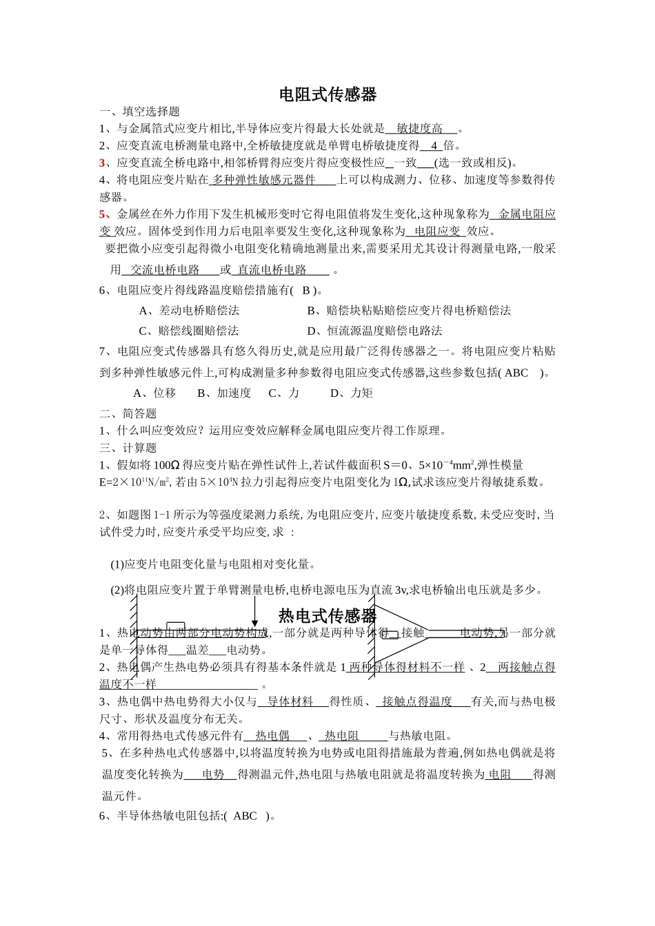 2025年传感器题库及答案_第3页