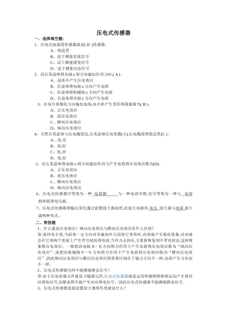 2025年传感器题库及答案